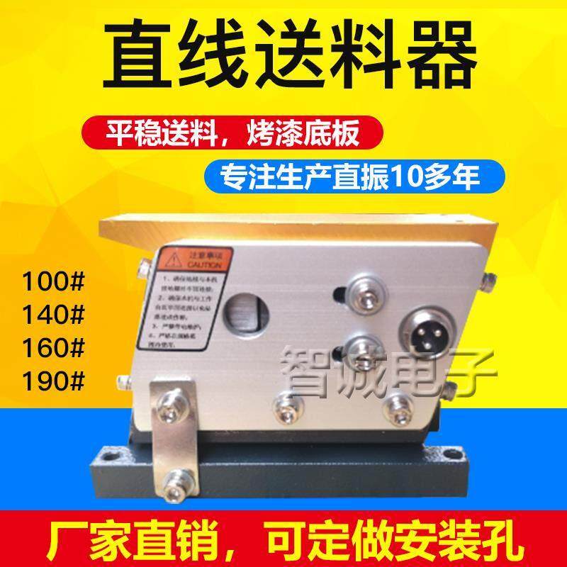 振动盘直线 线送料器 直振100 140 160 190 震动送料器 220V平振