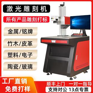 100W50W60瓦光纤激光打刻机金属模具不锈钢刻字机陶瓷石头雕刻机