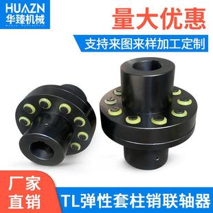 45钢TL弹性套柱销联轴器HL水泵电机连轴器ZL大扭矩风机用LT联轴套