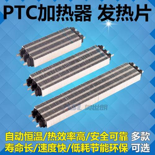 PTC加热器发热器电热器电辅助加热器空调电辅热取暖器发热片60mm