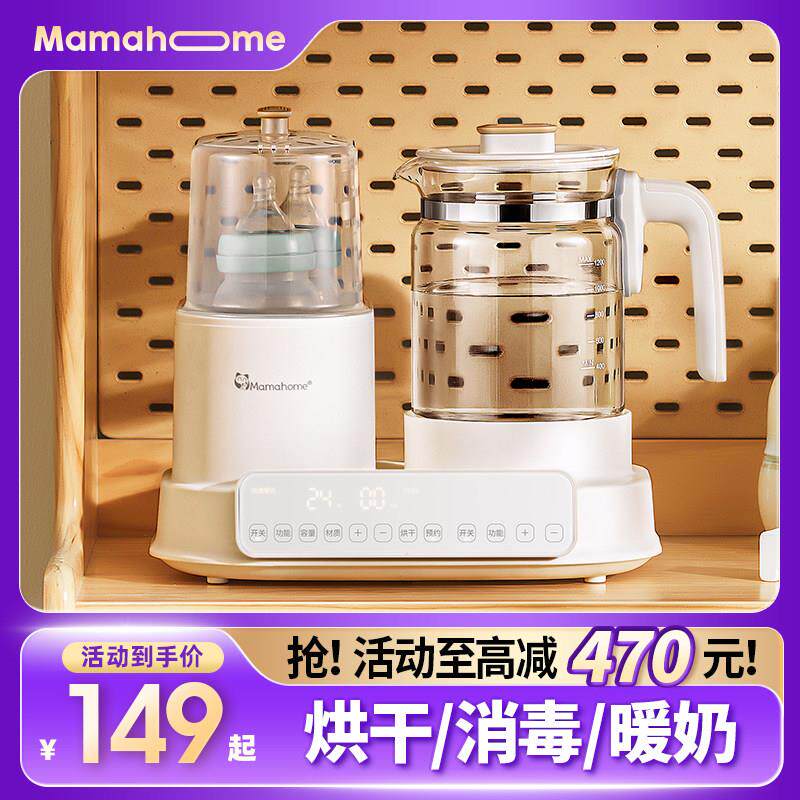 Mamahome恒温热水壶婴儿家用冲奶一体热奶温奶器奶瓶消毒器二合一