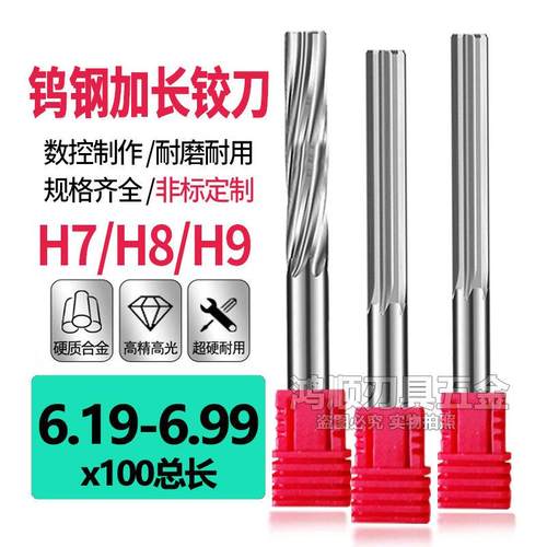 加长钨钢直槽铰刀 螺旋铰刀6.19 6.29 6.39 66.49 6.59 6.69 6.79