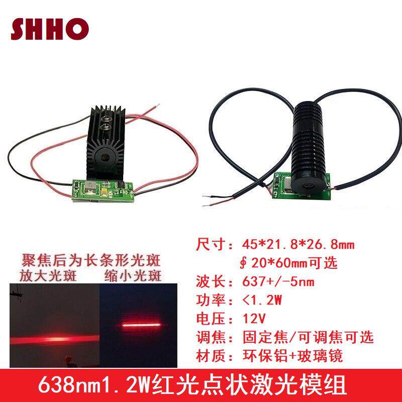 638nm1.2W红色点状大功率镭射激光器模组耐高温可调焦发射管灯头