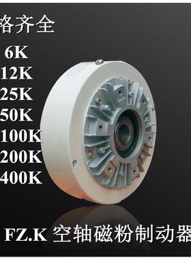 兰菱磁粉制动器FZ50K 磁粉离合器FZ25K 工业用磁粉制动器