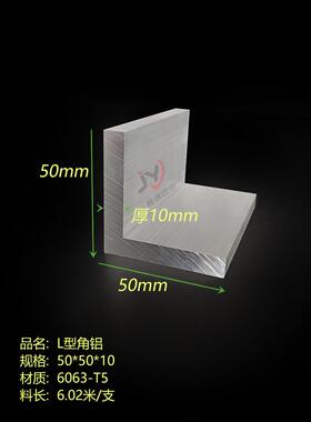 角铝 等边角铝50x50x10mm铝合金角铝 角铝型材50*50*10国标角铝