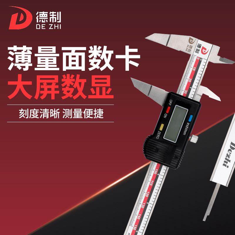 德制薄量面电子数显卡尺150高精度不锈钢工业级带表游标量具配件