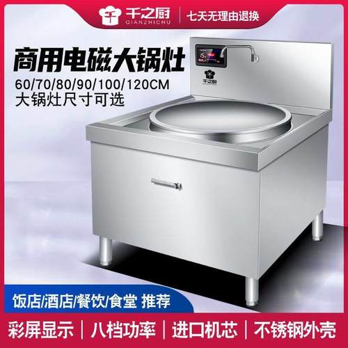 商用电磁炉大锅灶大功率牛羊肉汤锅食堂电炒锅饭店工厂学校爆炒灶