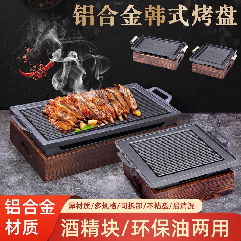 商用铝合金韩式烧烤炉餐厅木炭酒精烤鱼烤串保温炭烤肉盘加热烤炉