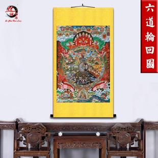唐卡六道轮回图丝绸挂画十二轮回图卷轴装饰画