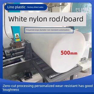 白色PA6尼龙棒大直径PP棒耐磨PE塑料棍 板300 400 500 600mm 加工
