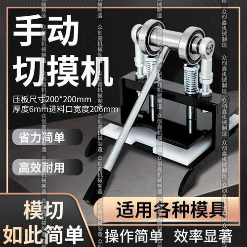 手动模切机刀模模具冲压机小型手工皮革布料样品专用裁断打孔机器