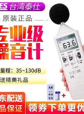台湾泰仕TES-1350A噪音计 手持声级计 分贝仪 噪音测试仪35-130dB