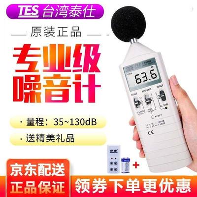 台湾泰仕TES-1350A噪音计 手持声级计 分贝仪 噪音测试仪35-130dB