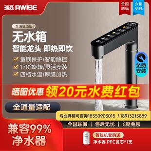 瑞森净水器瞬热龙头家用直饮加热All厨下冷热净饮水速热管线 线机