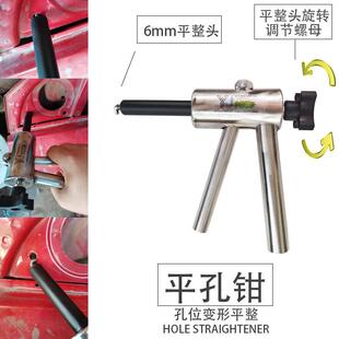 汽车凹坑修复工具平孔钳工艺孔平整钳打孔边沿整平夹钳6mm孔位头