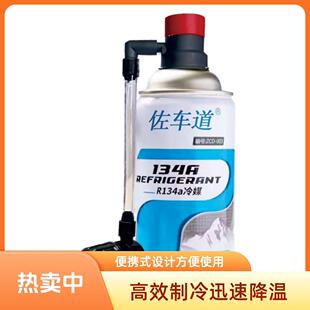 汽车空调冷媒R134a制冷剂冰点还原剂氟利昂无需工具直接加注