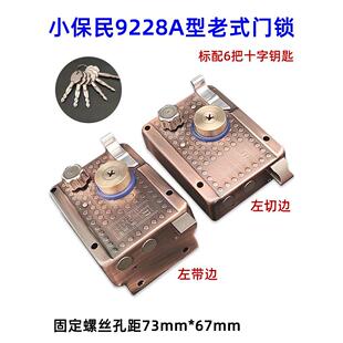 小保民9228A 十字钥匙老式外装门锁红古铜带炼防盗木门铁门宿舍锁