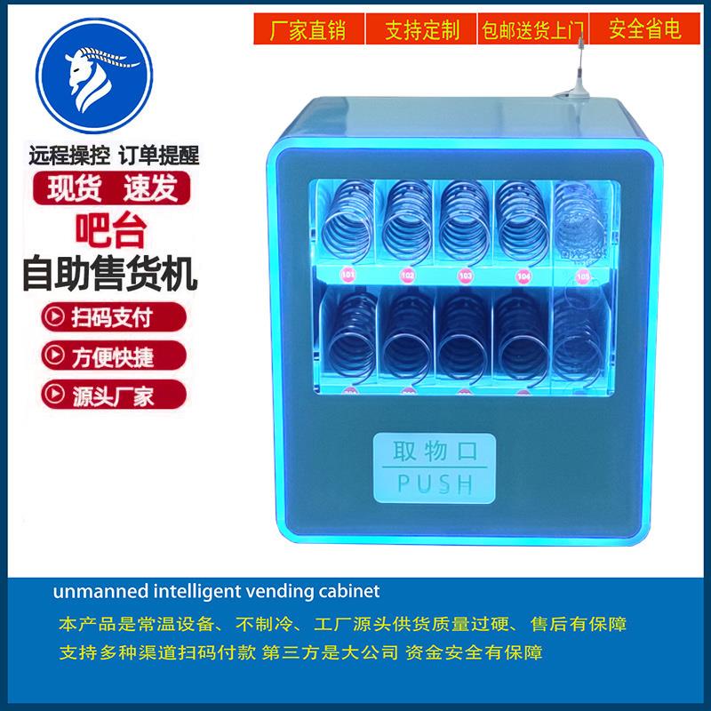 商用自动售货机智能香烟饮料零食扫码无人小型自助贩卖机售卖机