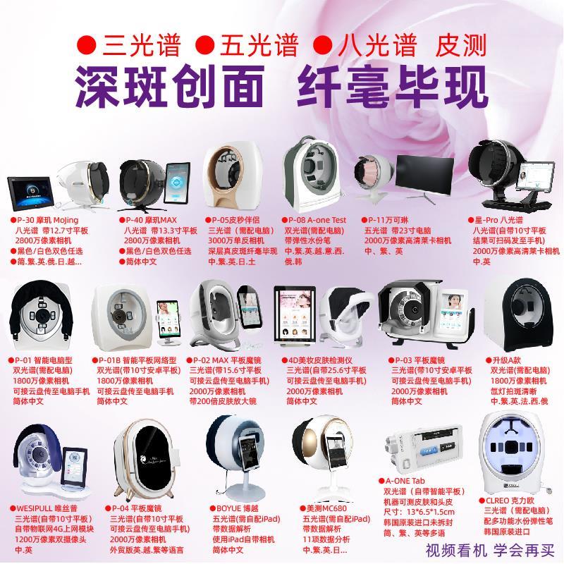 皮肤检测仪脸部测试分析仪魔镜艾美伊肤 美大招美容院用