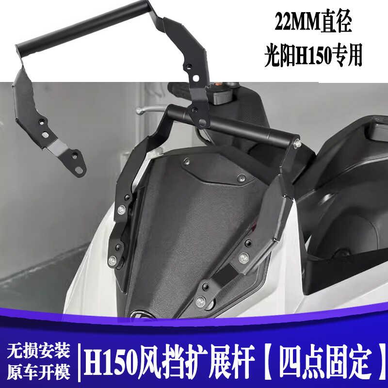 适用光阳 Racing H150改装多功能扩展拓展杆车头手机导航支架配件