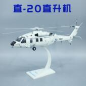 中航工业直20直升机合金仿真军事收藏模型摆件Z20陆基版 黑鹰
