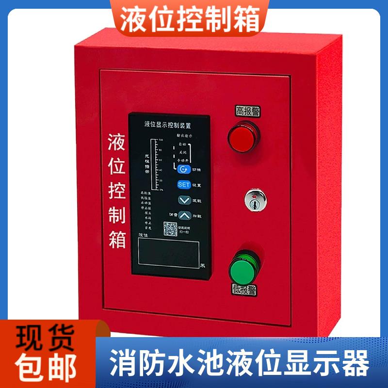 消防电子水位显示器报警器 光柱水箱电子液位计控制箱ZWP投入式