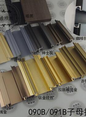 新厨衣柜门板AB款子母拉手18/19板铝合金隐形封边抽屉扣手颜色齐