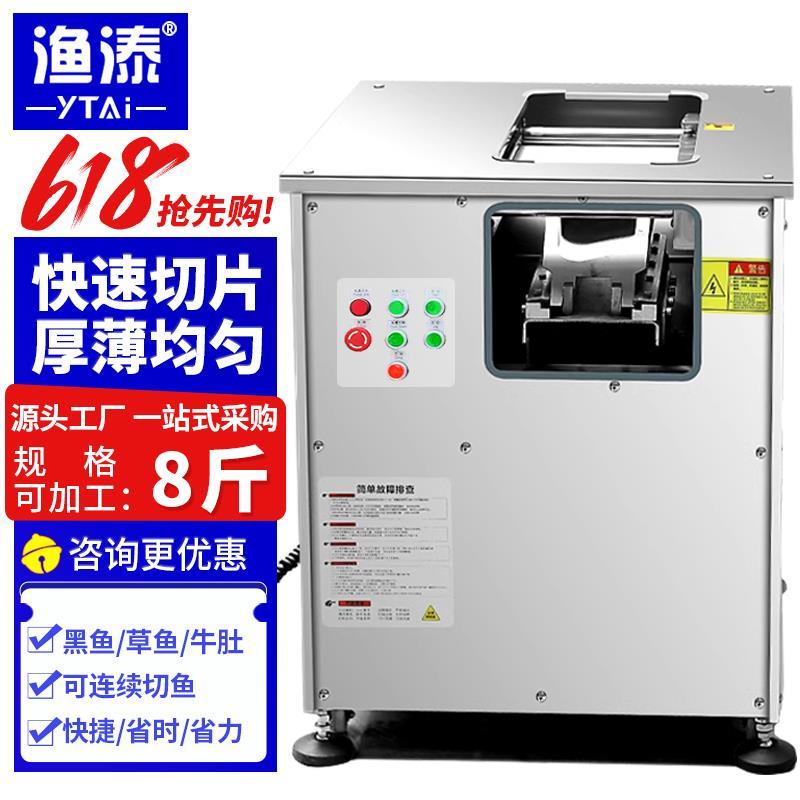 全自动斜切鱼片机多功能切肉机商用肉片切片机水煮鱼电动片鱼机器