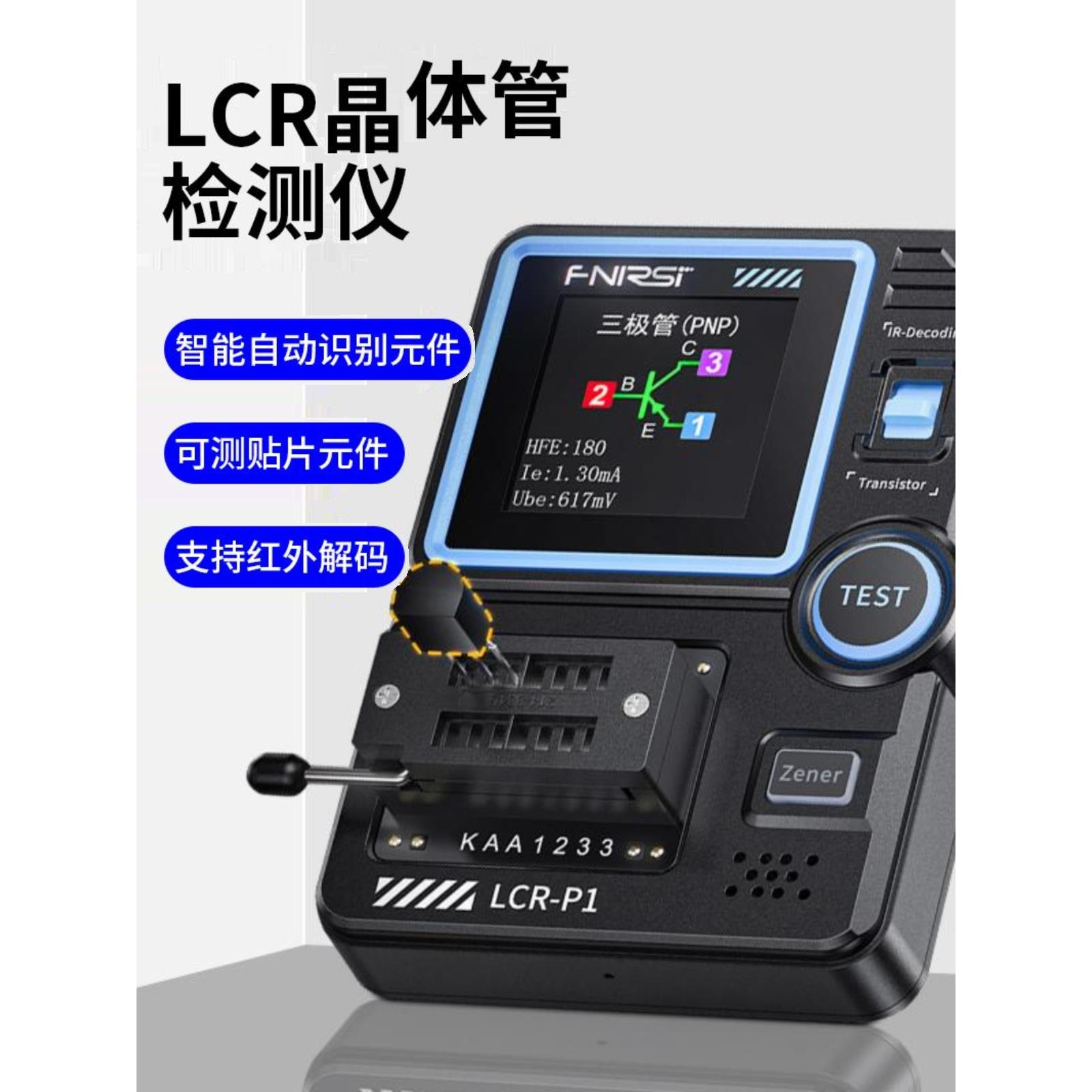 晶体管检测仪高精度电容电感电阻测试仪MOS场效应三极管检测仪表