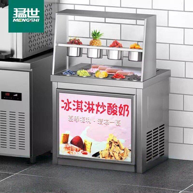 猛世炒酸奶机商用夜市摆摊全自动炒冰机厚切小型奶酪机插电式