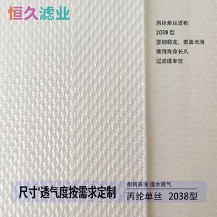 2038平板式 滤袋陶瓷化工石膏医药网 离心机滤布丙纶滤布滤片刮刀式