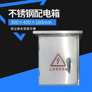 不锈钢防水箱 强电配电箱 弱电户外加厚挂墙式 30X40X16CM 把手锁