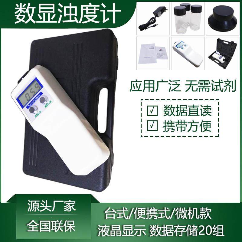 齐威便携浊度计WGZ-1B台式浊度仪WGZ-1A自来水厂浊度测试仪浑浊度