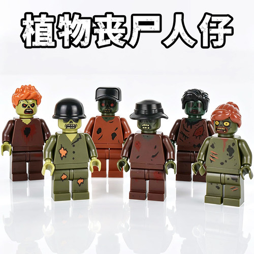 植物大战丧尸僵尸人偶幽灵军事生化危机积木人仔武器拼装乐玩具高