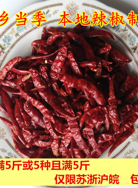 小尖椒农家本地绿色无公害干红辣椒徐州新沂邳州特产一件半斤250g