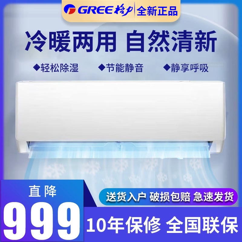 格力空调挂机单冷1匹一级变频冷暖两用家用大1.5匹壁挂式卧室小型-封面