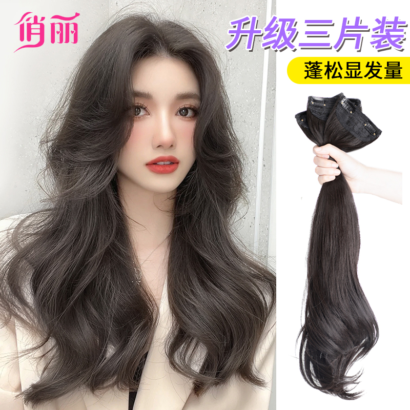 假发片三片式增发量蓬松大波浪女长发隐形无痕仿真发卷发接发贴片