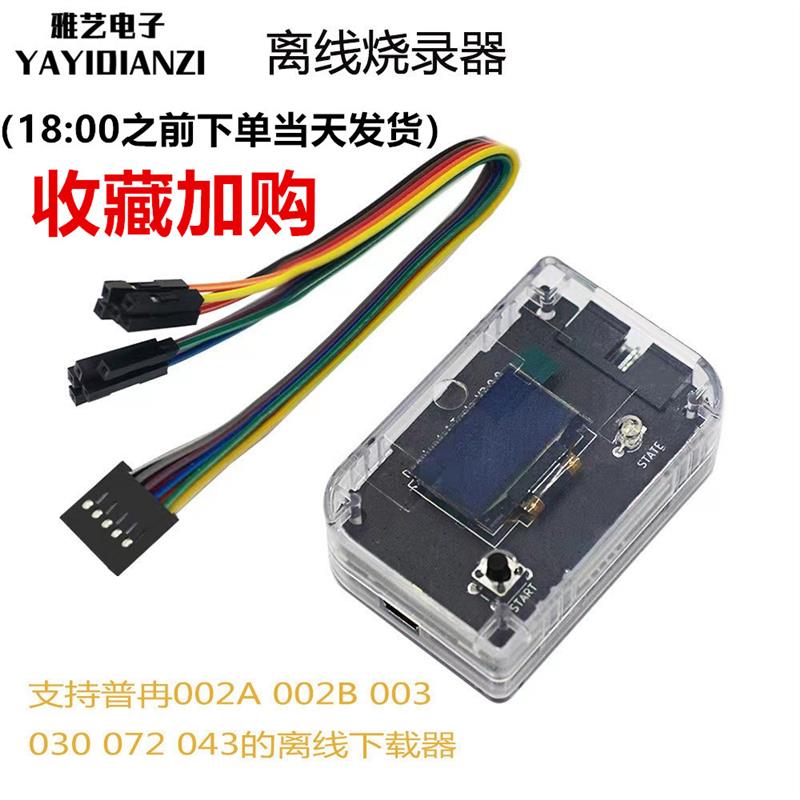 PUYA离线普冉烧录器py32f030002A/002B/003/030/07X403量产烧录器