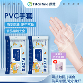 Titanfine 添赞食品级pvc手套一次性餐饮烘焙家务厨房洗碗防水