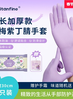 Titanfine/泰能添赞丁腈手套家务洗碗厨房耐用清洁一次性食品级