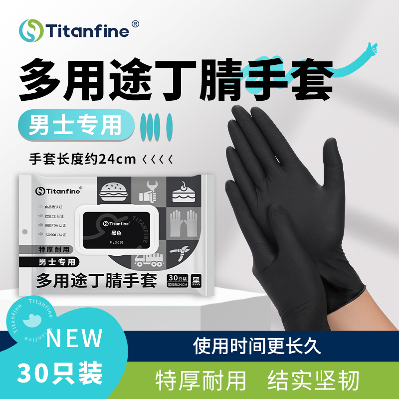Titanfine/添赞耐用清洁男士手套