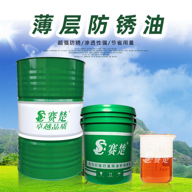 速发防锈油薄层脱水金属零件长期锈存防储防具钢铁五金软膜快干模