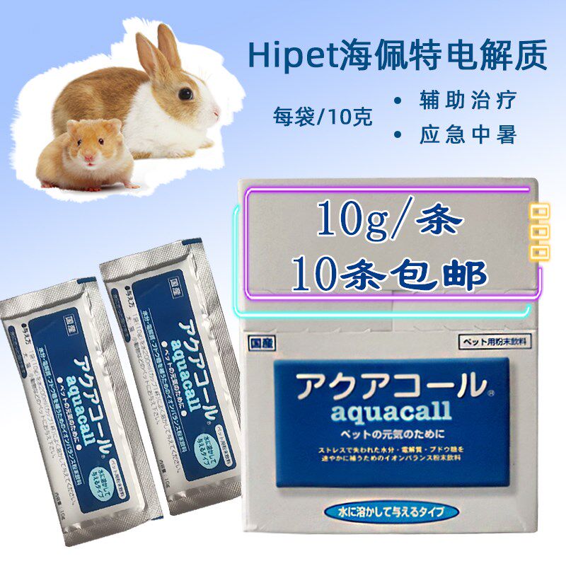速发海佩特内解质/维兔子猪小宠预防应激平衡体电10g多条