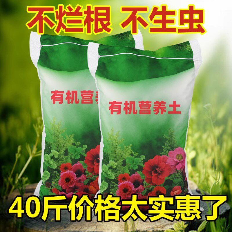 速发0斤大家营养土养花绿植通用型肥料土泥种菜包用有机花壤花土