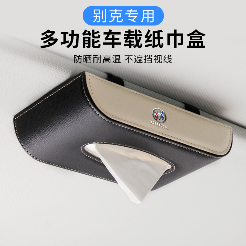 速发别克车载纸巾盒英朗君车君越昂科威SL凯越G拉8威用抽纸盒内饰