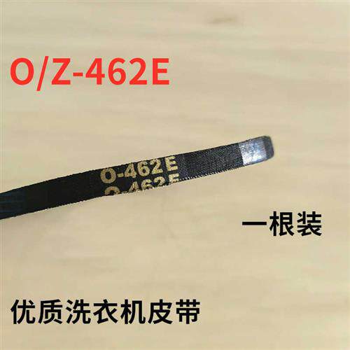 速发TS自动洗衣机-QB45X121A全专用0-462/462E三角输送带橡胶带