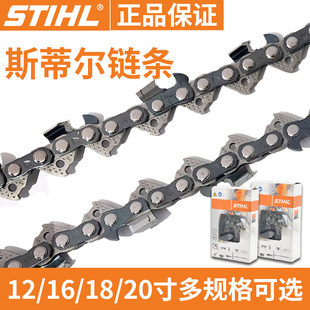 速发木蒂尔STIHL油锯链条12/16/18/20寸高枝伐斯锯电刀汽油锯锯链