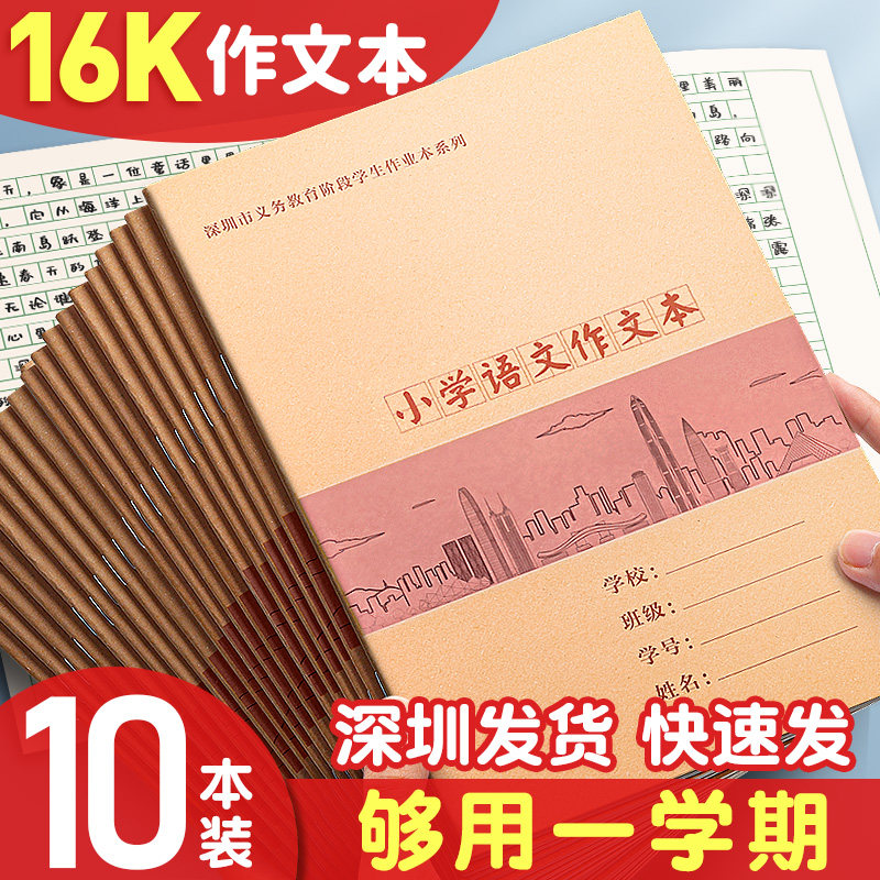 速发深圳新版六厚16k册文本小学生专用作业本子纸三到加年级上作
