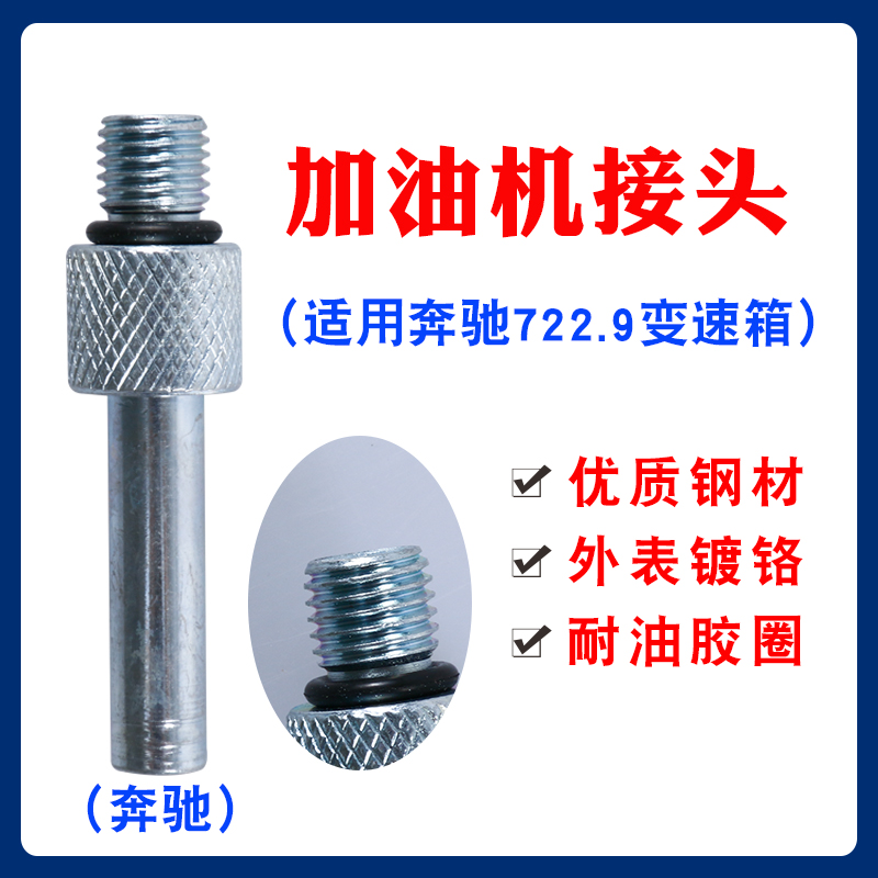 速发大众DSG 01J CVT 0G722波箱变速箱加油壶接头油底接头