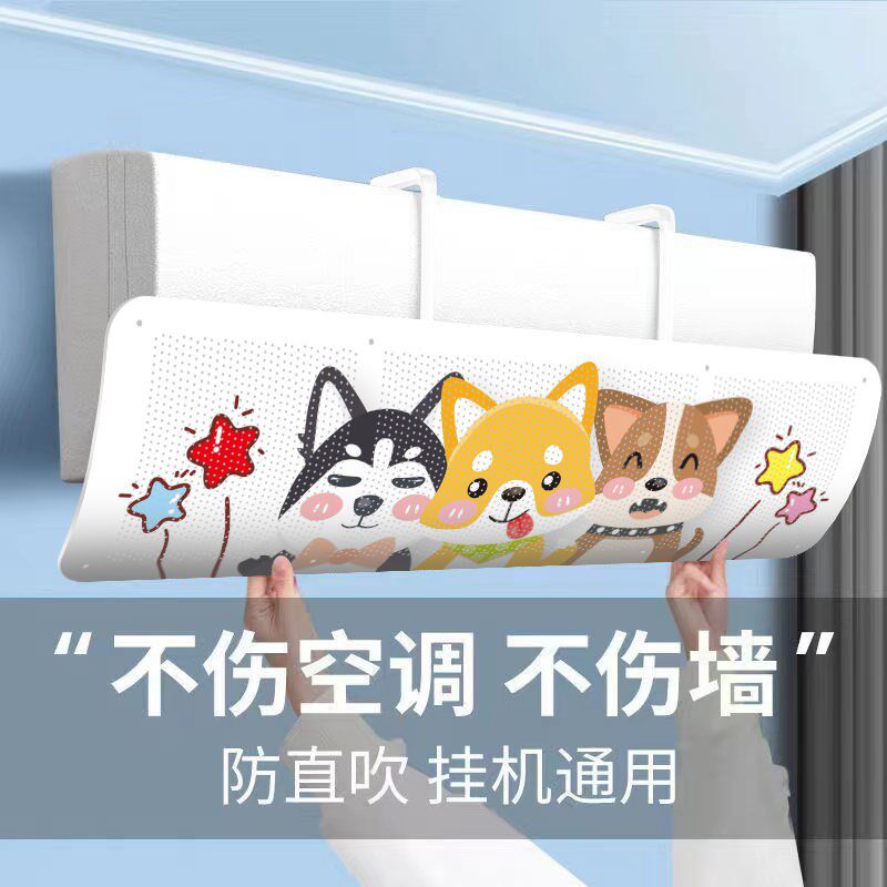 速发空调挡风板防直吹式气出风口挡板用子遮导风罩壁挂冷通月免安